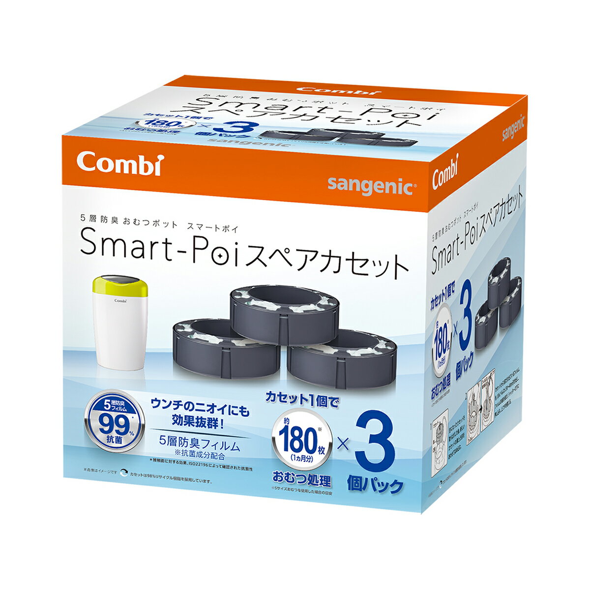 Combi | 5層防臭おむつポット スマートポイ スペアカセット3個パック | おむつ おむつポッド オムツ オムツポッド カセット カートリッジ 出産祝い 男の子 女の子 ベビー小物