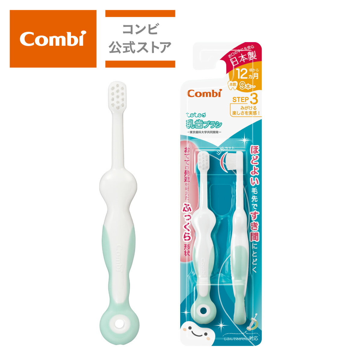 【ママ割でポイント2倍】テテオ はじめて歯みがき乳歯ブラシSTEP3 teteo ベビー小物