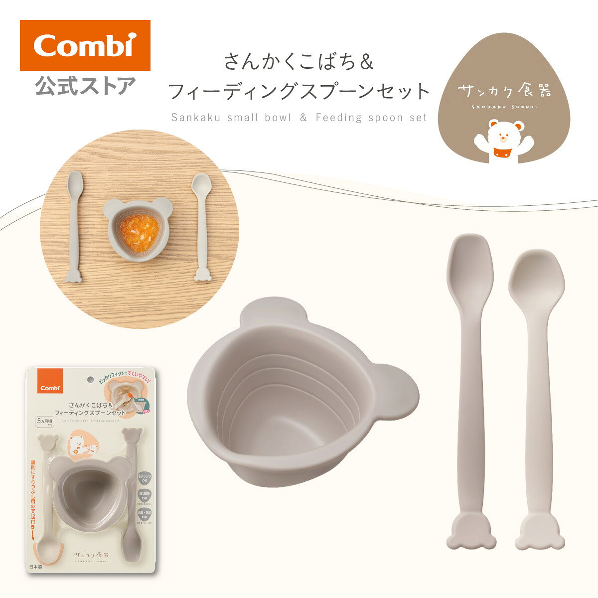 �ڸ����ۥ���� Combi Υ���� ���糧�å� | ���󤫤����Ф����ե����ǥ��󥰥��ס��󥻥å� �л��ˤ� ���ե� ���ס��� �٥ӡ���ʪ