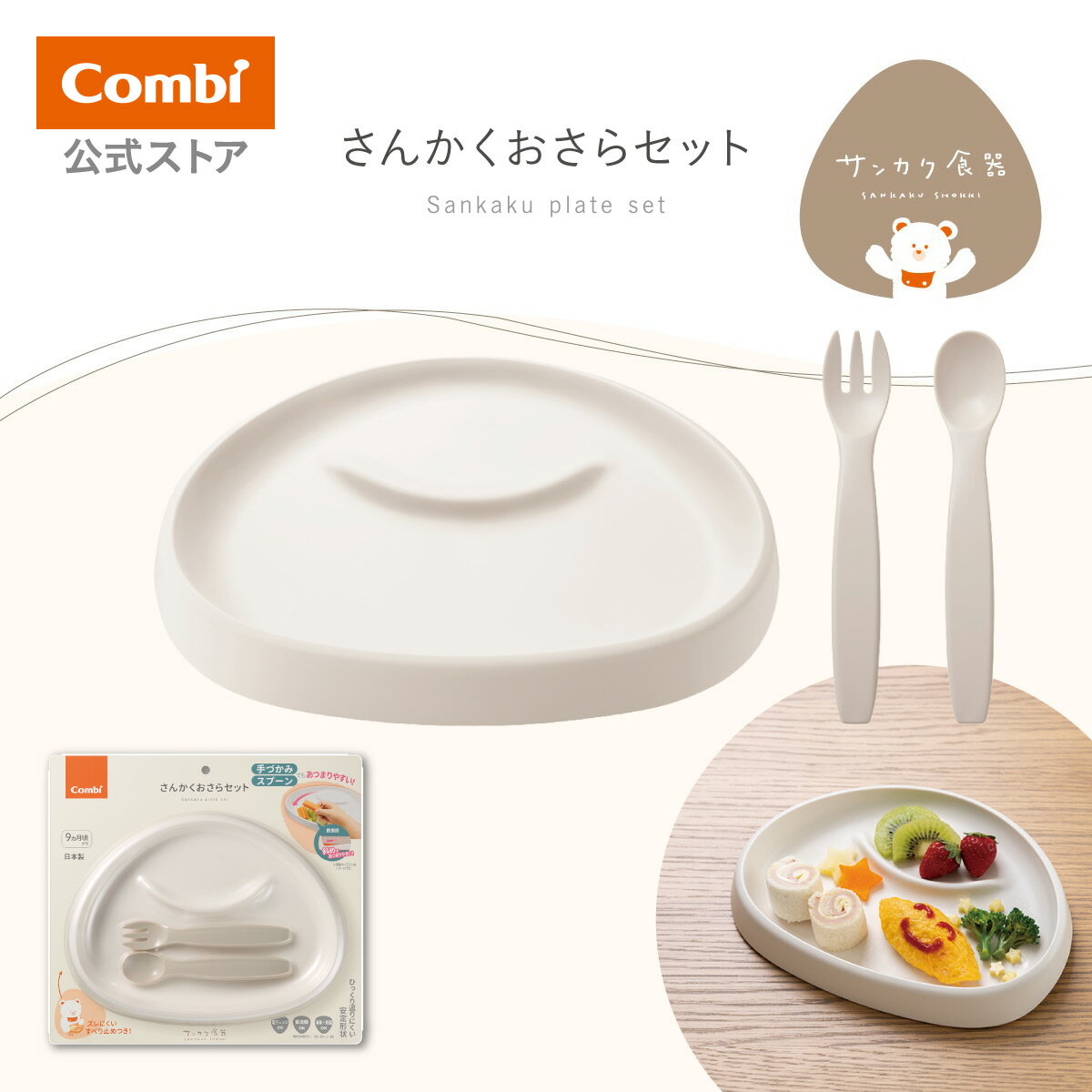 �ڸ����ۥ���� Combi Υ���� ���糧�å� | ���󤫤������饻�å� �л��ˤ� ���ե� ���ס��� �٥ӡ���ʪ