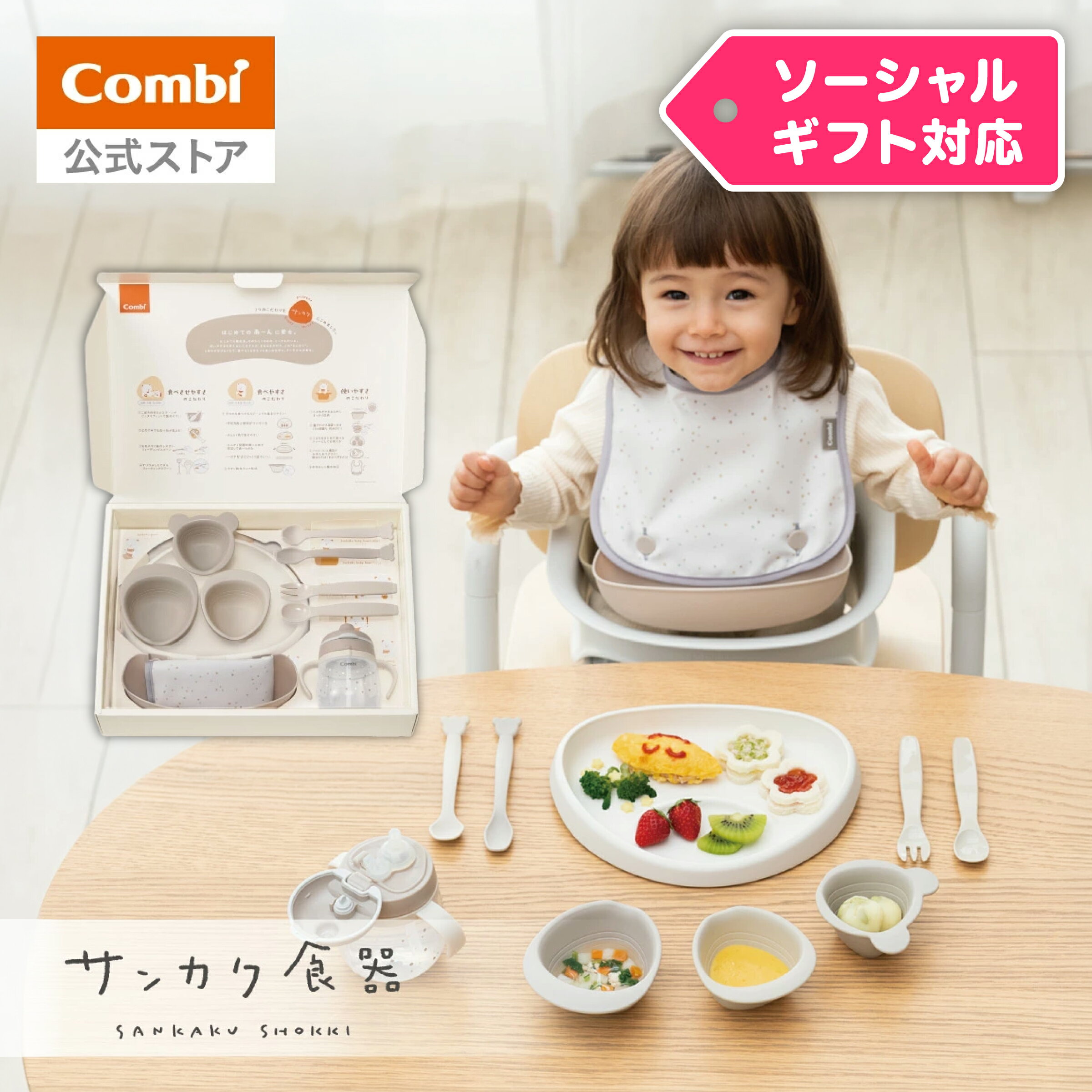 樂天商城 - 【公式】コンビ Combi 離乳食 食器セット | ちょっと贅沢な出産祝いに！パクッ＆ゴクッ！を楽しくさんかく食器プレミアムセット 出産祝い ギフト スプーン エプロン マグ ベビー小物