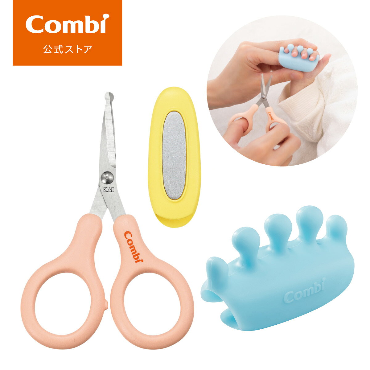 【公式】コンビ Combi ネイルケア 新生児 爪切り つめきり 爪きり つめやすり 爪ヤスリ | にぎってピタッ！安心つめ…
