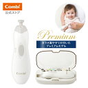 【コンビ公式】Combi ネイルケア 新生児 爪切り つめきり 爪きり 電動 爪やすり つめやすり 爪ヤスリ | 赤ちゃんとママの ネイルケアセット Premi...