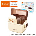 【コンビ公式】Combi 除菌じょーず / バニラ（WH） 哺乳瓶 消毒 電子レンジ除菌 レンジ ベビー小物