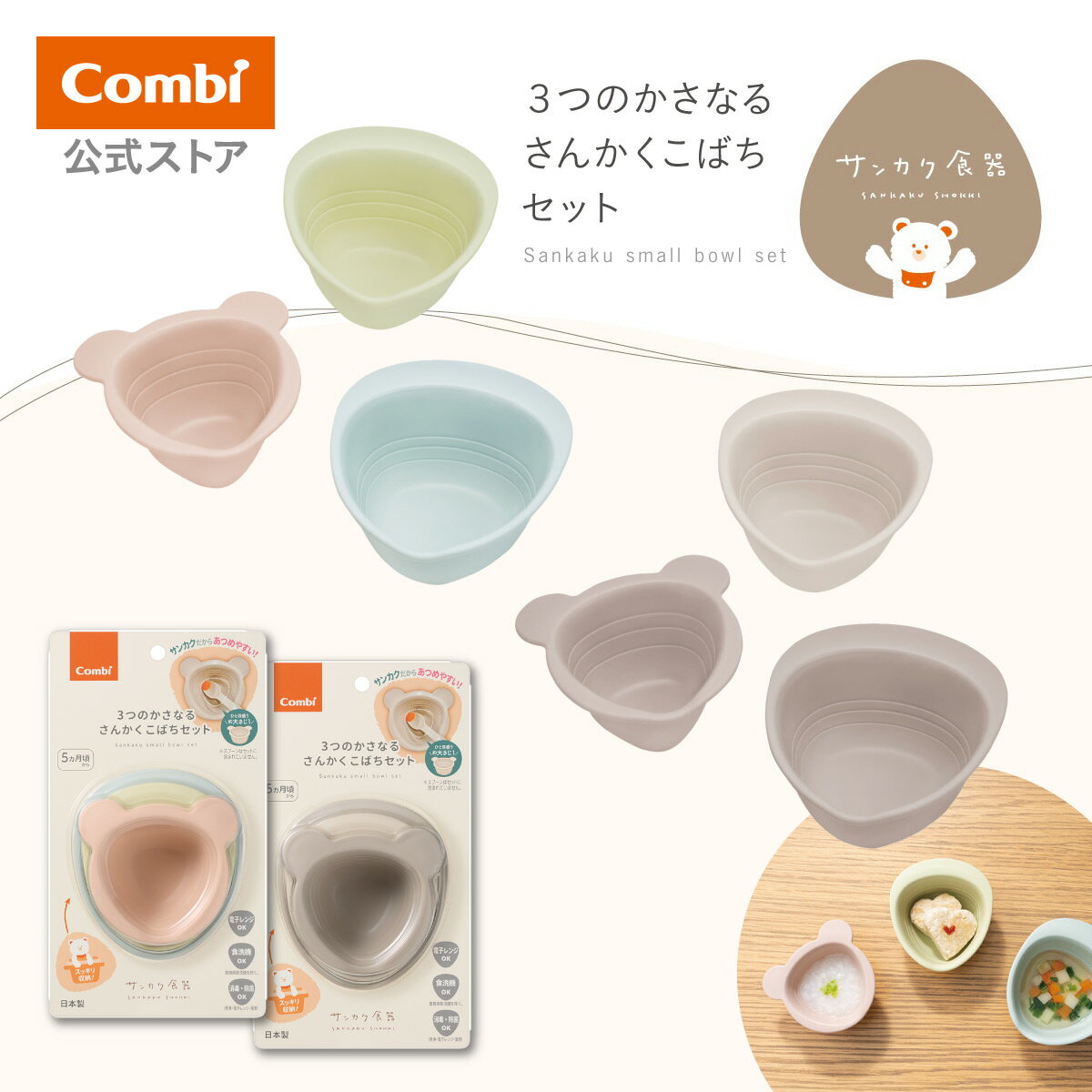 �ڸ����ۥ���� Combi Υ���� ���糧�å� | 3�ĤΤ����ʤ뤵�󤫤����Ф����å� �л��ˤ� ���ե� �٥ӡ���ʪ