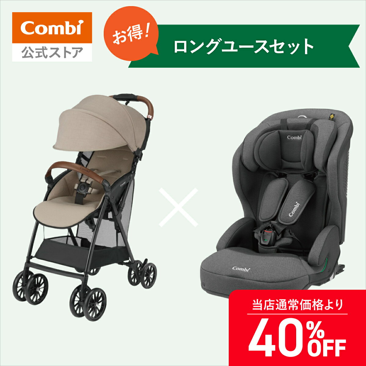【公式】コンビ Combi Acbee plus MA ＆ ジョイトリップ アドバンス ISOFIX エッグ...