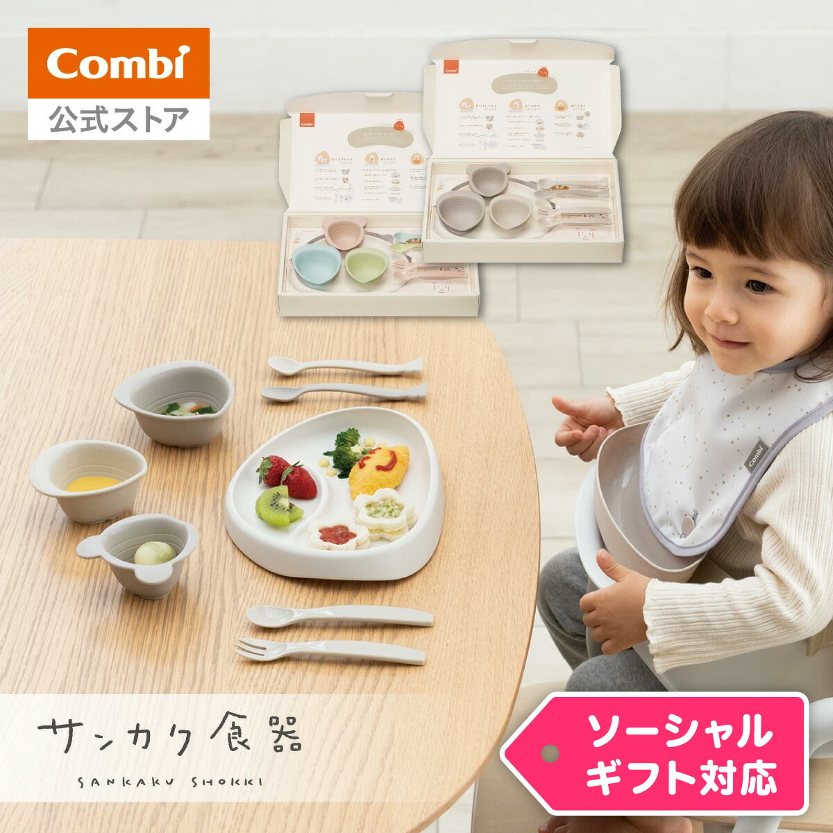 樂天商城 - 【公式】コンビ Combi 離乳食 食器セット | 出産準備やお祝いに！パクッ！を楽しくさんかく食器セット 出産祝い ギフト スプーン ベビー小物