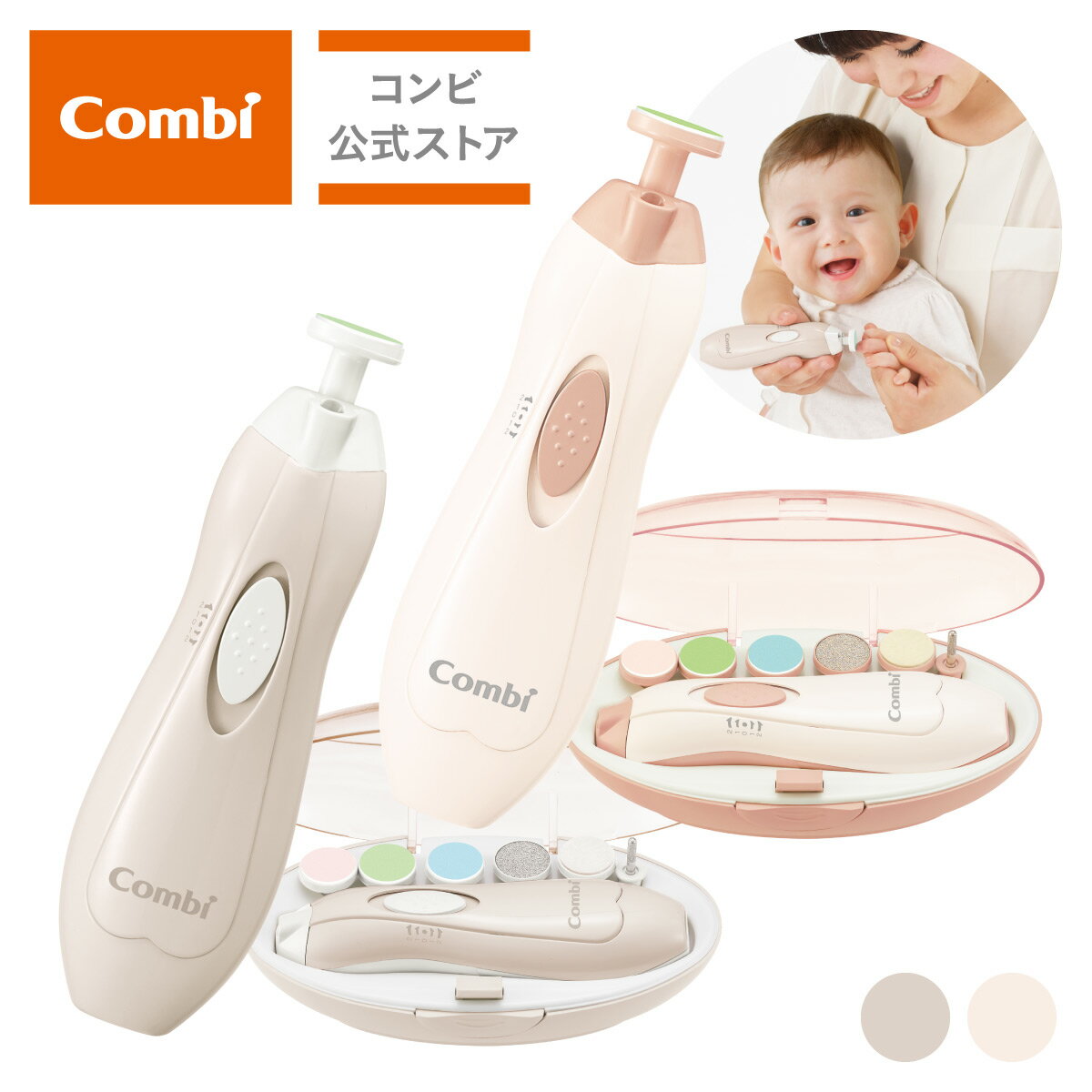 【コンビ公式】Combi ネイルケア 新生児 爪切り つめきり 爪きり 電動 爪やすり つめやすり 爪ヤスリ | 赤ちゃんとママの ネイルケアセット | 出産祝い 男の子 女の子 ベビー小物