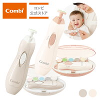 【コンビ公式】Combi ネイルケア 新生児 爪切り つめきり 爪きり 電動 爪やすり つ...