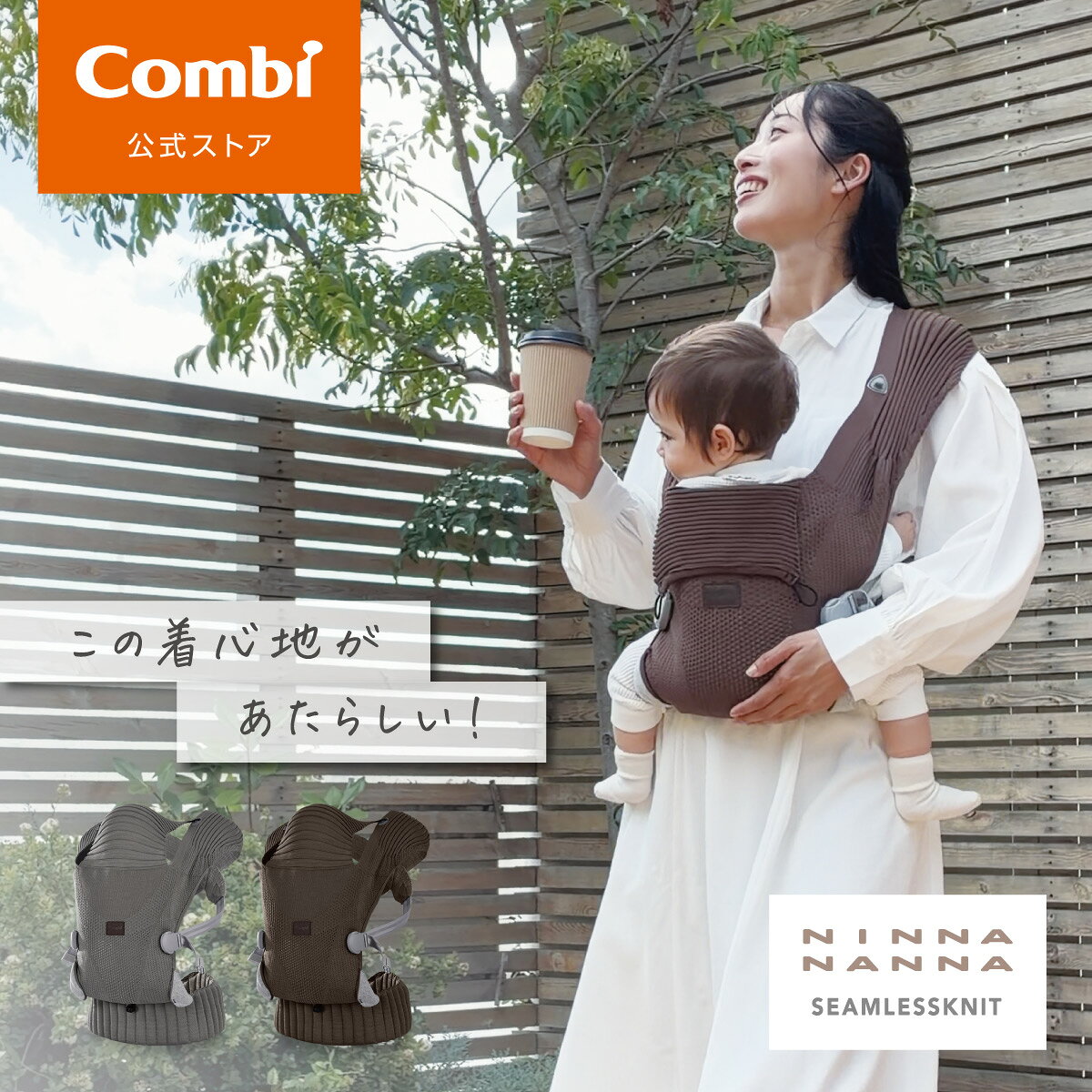 この着心地があたらしい！伸びやかにフィットする抱っこひも。 ママにも赤ちゃんにも、やさしくフィット。 マグネットで簡単に着脱でき、軽くてコンパクトだから、おうちでもお出かけ先でも気軽に使える抱っこひもです。 ■3WAY STYLE ・対面抱っこ：首すわり（4カ月頃）～24カ月（体重13kgまで） ・前向き抱っこ：首すわり（4カ月頃）～15カ月（体重11kgまで） ・おんぶ：腰すわり（7カ月頃）～24カ月（体重13kgまで） ■伸びやかにフィットして、重さを分散 生地が伸びて身体にフィット！ ■ママにも赤ちゃんにもしっかりフィット ■マグネットでピタッと装着「ラクピタバックル」 ■かさばらず、軽くてコンパクト 軽量530g ■小さくまとまって、持ち歩きも軽やか ベビーカーにもすっきりおさまる！ ■もしもの落下を防ぐ安心のホールドベルト ■頭を支え、風や日差しから守る「おやすみフード」 ■風を通しやすいメッシュ生地 風を通しやすいから赤ちゃんも快適 ■抱っこの合間もすっきり！ 着けたままの「ゆるっとスタイル」 すっきりまとまる「くるっとスタイル」 ■コーデを選ばないベーシックカラー ●重量：530g●対象月齢：首すわり（4カ月頃）～24カ月（体重13kgまで）●カラー：グレー（GL）・ブラウン（BR） ワード/用途コンビ 3WAY Combi 抱っこ紐 抱っこひも だっこひも コンパクト 赤ちゃん ベビー ベビー小物