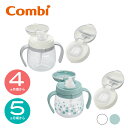 【ママ割でポイント2倍】【コンビ公式】Combi 4ヶ月から 5ヶ月から ラクマグ トレーニングマグ コップマグ はじめてストロー はじめてコップ ラクマグ ストロー＆コップ はじめてセット N マグカップ ベビー食器 出産祝い 男の子 女の子 ベビー小物