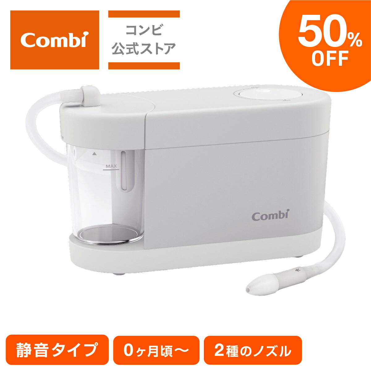 ＼期間限定50%OFF／【ママ割でポイント2倍】【コンビ公式】コンビ 電動鼻吸い器 S-80 / ナチュラルグレー GL | 鼻吸い器 鼻水吸引機 鼻水吸引器 電動 電動鼻水吸引器 鼻水 吸引器 鼻水取り器 …