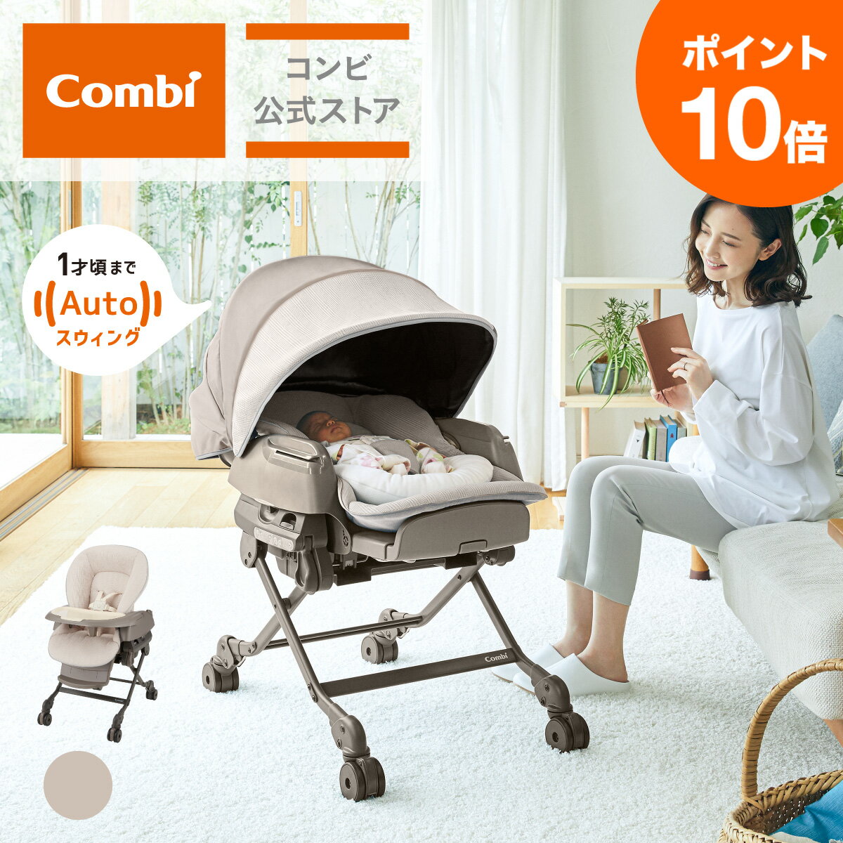 ＼ポイント10倍／【ママ割でポイント2倍】【コンビ公式】Combi 電動 スウィング ベビーラック ハイローベッド ハイローラック ハイローチェア | ホワイトレーベル ネムリラ AUTO SWING BEDi Lo…