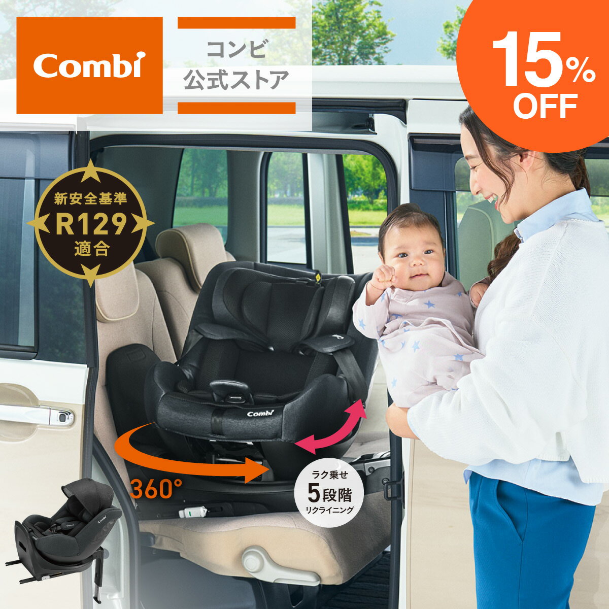 ＼期間限定15%OFF／【コンビ公式】 Combi チャイルドシート ISOFIX 回転式 新生児 1歳 2歳 3歳 新生児から4歳 | クルムーヴ R129 エッグショック CA | ジュニアシート ISOFIX