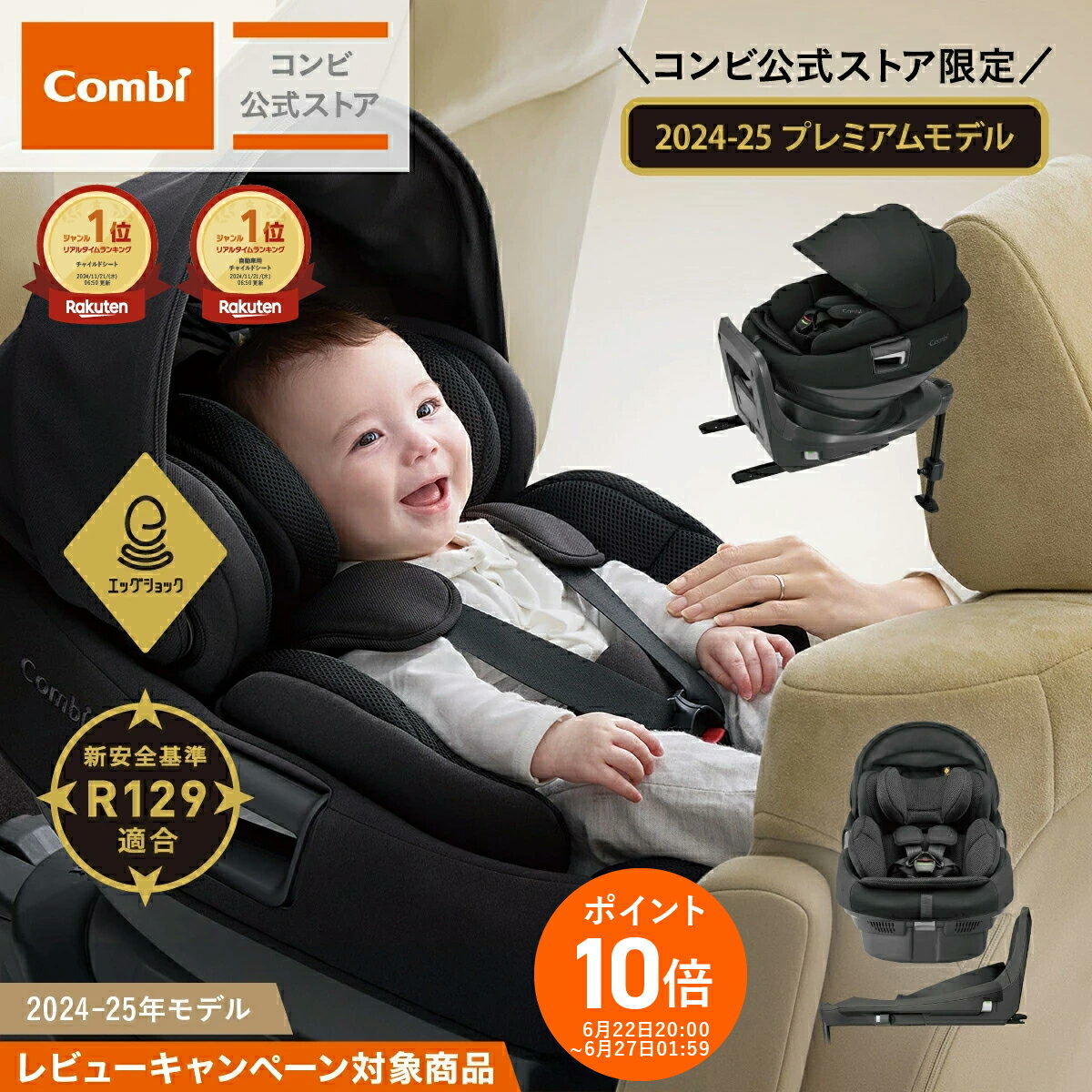 ＼22日20時よりポイント10倍／【ママ割でポイント2倍】＼レビュー特典対象／【コンビ公式】 Combi チャイルドシート ISOFIX 回転式 新生児 1歳 2歳 3歳 新生児から4歳 | コンビ ホワイトレーベル THE S plus R129 エッグショック ZF プレミアムモデル | ジュニアシート