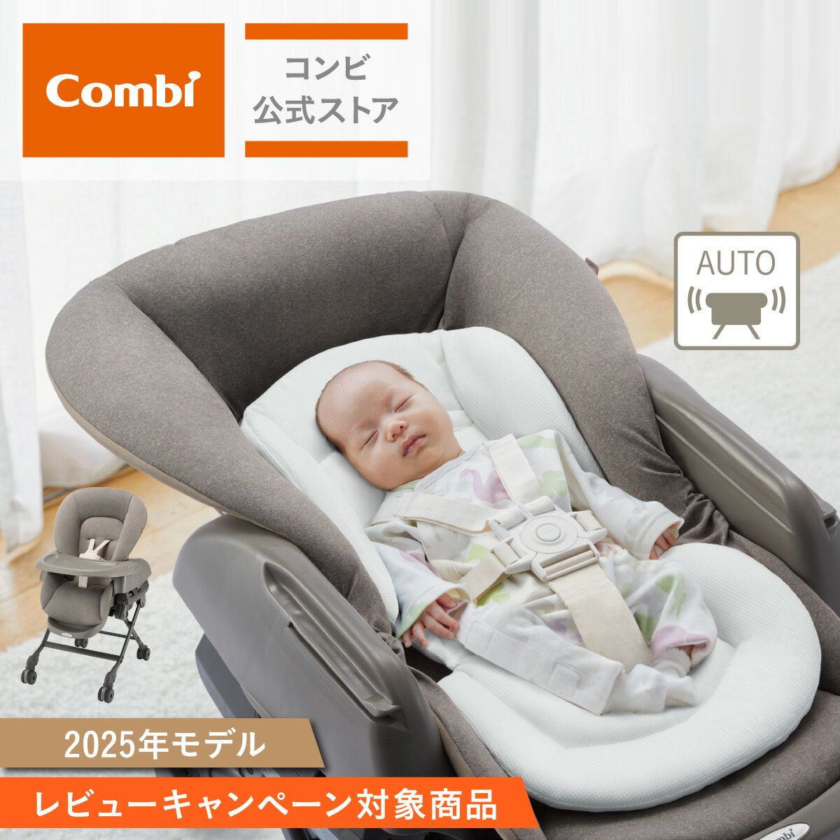楽天市場】コンビ ロアンジュ オートスイングの通販 楽天市場】コンビ ロアンジュ オートスイングの通販