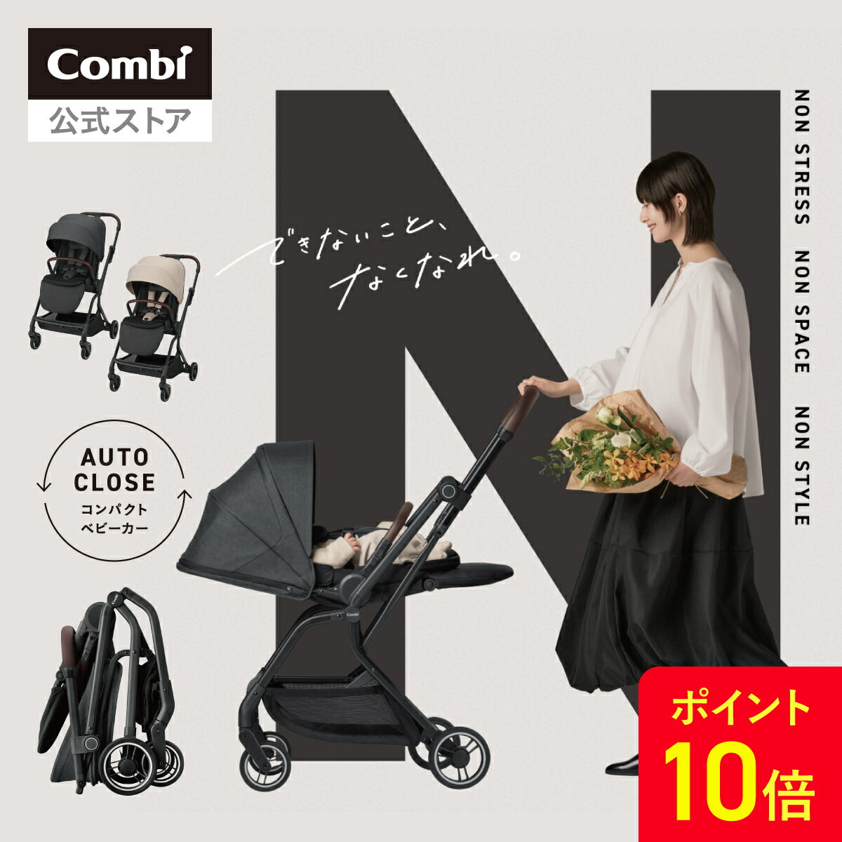 ＼20日20時〜ポイント10倍／ 【公式】コンビ Combi ベビーカー a型 バギー オートn オートクローズ コンパクト 折りたたみ リクライニング 1カ月 ロングユース 22kg まで auto N first BN 出産祝い 男の子 女の子