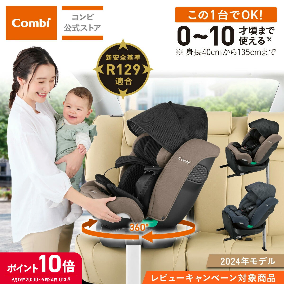 ＼19日20時よりポイント10倍／【ママ割でポイント2倍】＼レビュー特典対象／【コンビ公式】 Combi チャイルドシート ISOFIX 回転式 新生児 1歳 2歳 3歳 新生児から10歳 | クルムーヴ ロング R129 エッグショック EA | ジュニアシート ISOFIX この1台で着用義務期間OK