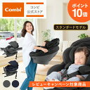 ＼ポイント10倍／＼レビュー特典対象商品／【コンビ公式】 Combi チャイルドシート ISOFIX 回転式 新生児 1歳 2歳 3歳 新生児から4歳 | コンビ ホワイトレーベル THE S ISOFIX エッグショック ZD スタンダードモデル | ジュニアシート ISOFIX 1歳