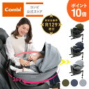 ＼ポイント10倍／【コンビ公式】 Combi チャイルドシート ISOFIX 回転式 新生児 新生児 から 2歳 3歳 新生児から4歳 | クルムーヴ アドバンス ISOFIX エッグショック JP-590 | ジュニアシート ISOFIX 1歳 新生児 から 4歳 | 出産祝い 男の子 女の子