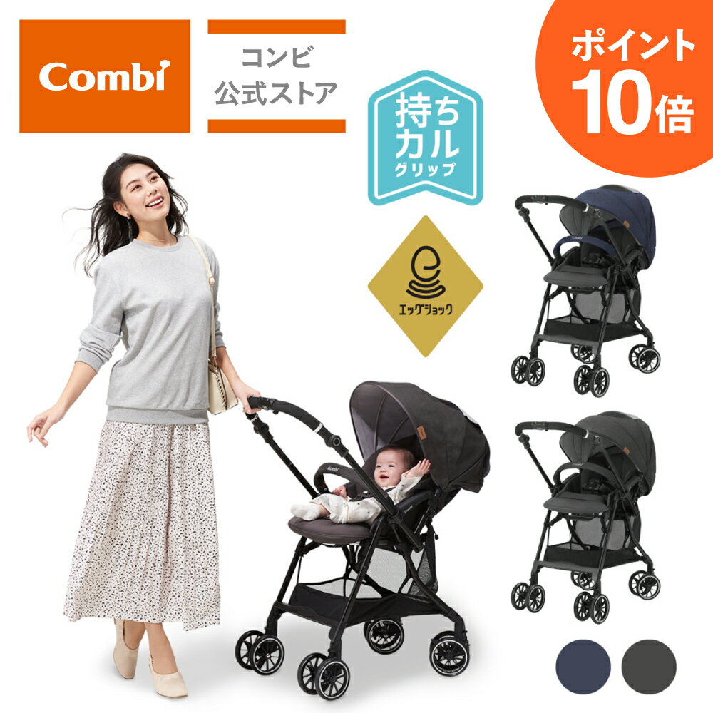 コンビ　グランパセオ　ベビーカー 【ママ割でポイント2倍】＼ポイント10倍／【コンビ公式】Combi ベビーカー a型 1カ月 軽量 コンパクト 折りたたみ リクライニング 15kg まで | スゴカルα compact エッグショック AW | バギー 軽量 3歳 | 出産祝い 男の子 女の子