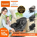 【ママ割でポイント2倍】＼ポイント10倍／＼レビュー特典対象商品／【コンビ公式】 Combi チャイルドシート ISOFIX 回転式 新生児 新生児 から 2歳 3歳 新生児から4歳 | クルムーヴ コンパクト R129 エッグショック JQ | ジュニアシート ISOFIX 1歳 新生児 から 4歳