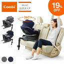 【ママ割でポイント2倍】＼期間限定19%OFF／【コンビ公式】Combi チャイルドシート ISOFIX 回転式 新生児 1歳から 2歳 3歳 新生児から3歳 ）|.クルムーヴ スマート ISOFIX エッグショック JN-570 | ジュニアシート ISOFIX 1歳 1歳から3歳 | 出産祝い