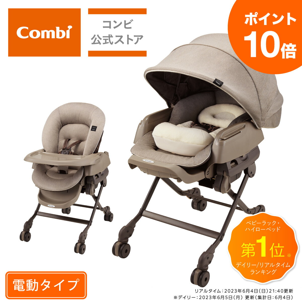 【ママ割でポイント2倍】＼ポイント10倍／【コンビ公式】Combi 電動 スウィング ベビーラック ハイローベッド ハイローラック ハイローチェア | ホワイトレーベル ネムリラ AUTO SWING BEDi おやすみドーム EG ヘーゼルベージュ（BE） | ハイロー