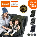 ＼ポイント10倍／【コンビ公式】 Combi チャイルドシート 1歳から 2歳 3歳 1歳から11歳 | ジョイトリップ アドバンス ISOFIX エッグショック SA | ジュニアシート 1歳 1歳から 11歳 | 出産祝い 男の子 女の子