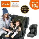 【ママ割でポイント2倍】＼ポイント10倍／【コンビ公式】 Combi チャイルドシート 1歳から 2歳 3歳 1歳から11歳 | ジョイトリップ アドバンス ISOFIX エッグショック SA | ジュニアシート 1歳 1歳から 11歳 | 出産祝い 男の子 女の子