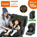 コンビ　マルゴット　チャイルドシート ＼ポイント10倍／【コンビ公式】 Combi チャイルドシート 1歳から 2歳 3歳 1歳から11歳 | ジョイトリップ アドバンス ISOFIX エッグショック SA | ジュニアシート 1歳 1歳から 11歳 | 出産祝い 男の子 女の子