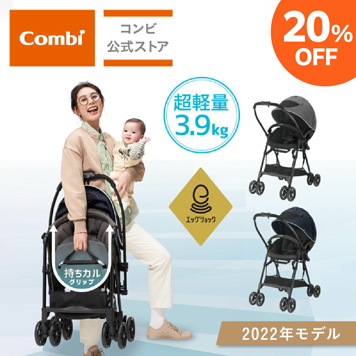 ＼期間限定20%OFF／【コンビ公式】Combi ベビーカー a型 1カ月 軽量 コンパクト 折りたたみ リクライニング 15kg まで | スゴカルエアー エッグショック AM | バギー 3歳 | 出産祝い 男の子 女の子