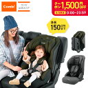 \5日限定クーポン1,500円off+ポイント10倍/【ママ割でポイント2倍】\レビュー特典対象/【コンビ公式】 Combi チャイルドシート1歳から 2歳 3歳 1歳から12歳 | ジョイトリップ アドバンス ISOFIX エッグショック SA | ジュニアシート1歳 1歳から 12歳 小学生 | 出産祝い