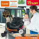 【ママ割でポイント2倍】\期間限定15%OFF/\レビュー特典対象/【コンビ公式】 Combi チャイルドシート ISOFIX 回転式 新生児 1歳 2歳 3歳 新生児から4歳 | クルムーヴ R129 エッグショック CA | ジュニアシート ISOFIX