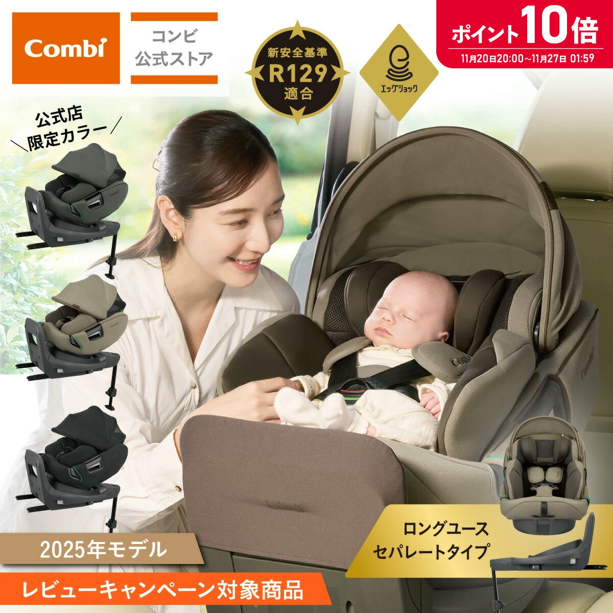 ＼20日20時～ポイント10倍／【ママ割でポイント2倍】＼レビュー特典対象／【コンビ公式】 Combi チャイルドシート ISOFIX 回転式 新生児 1歳 2歳 3歳 新生児から7歳 ロングユース |コンビ ホワイトレーベル THE S premium R129 エッグショック VA | ジュニアシート ISOFIX