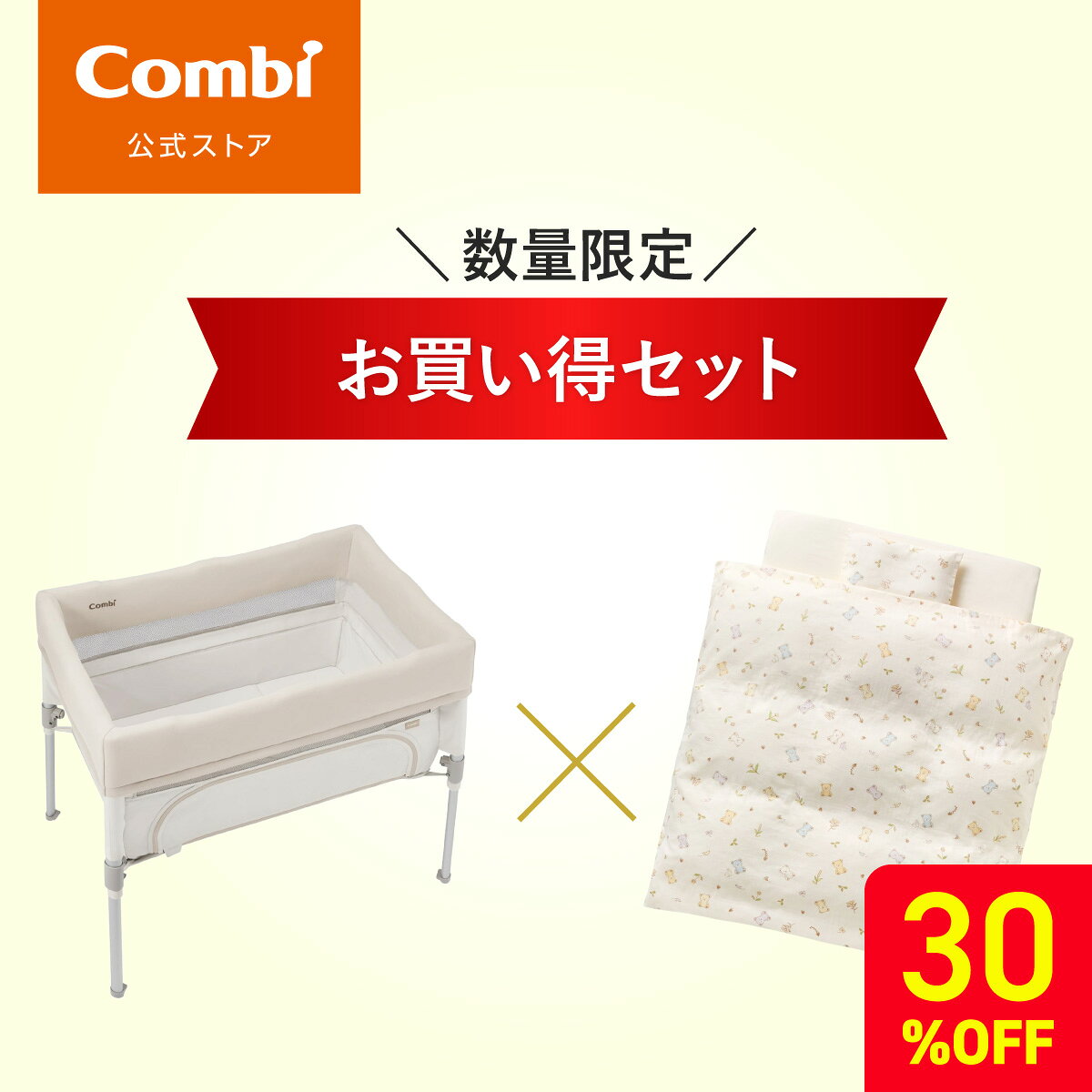＼26日1時59分まで30%OFFクーポン／【公式】コンビ Combi すくすや トモネル ベビーベッド コンパクト ＆ すくすや トモネル用 ベビー羽毛ふとん8点セット コンパクトサイズ セット購入ページ ベビーベッド 折りたたみ 新生児 持ち運び 軽い 布団セット ベビー布団