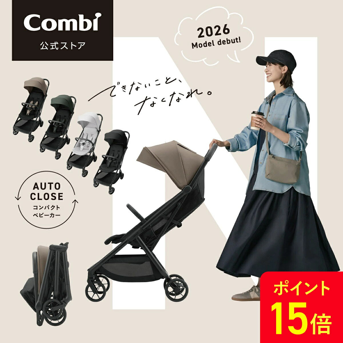 ＼19日20時〜ポイント15倍／＼2026年新モデル発売中！／【公式】コンビ Combi ベビーカー b型 オートn バギー コンパクト 折りたたみ オートクローズ リクライニング おしゃれ 22kg まで フロントガード標準搭載 | auto N second QC | バギー 軽量 4歳