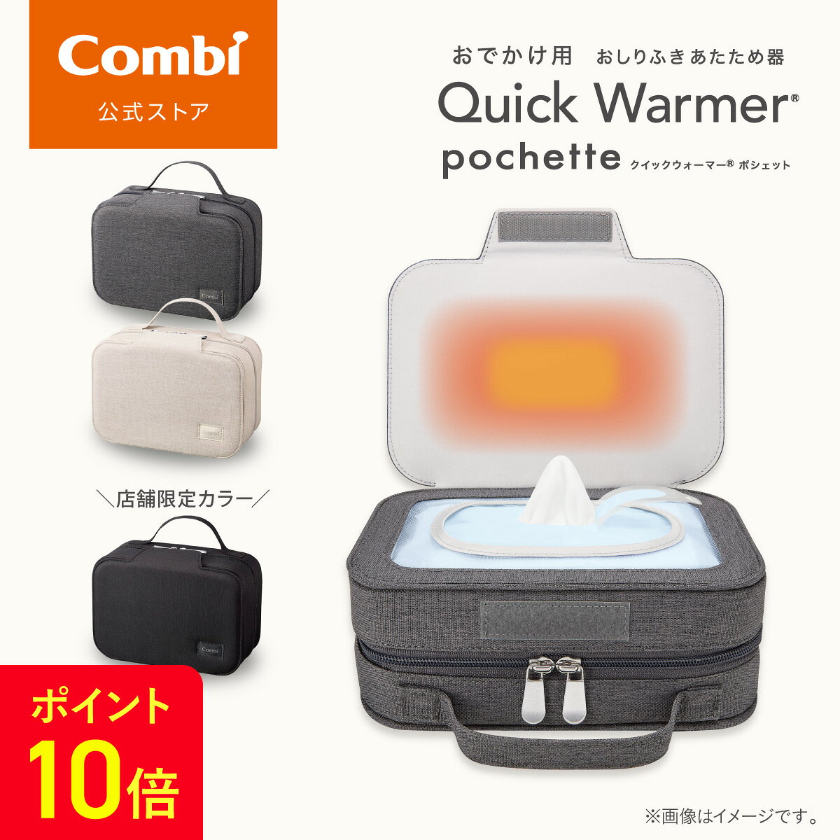 コンビ Combi クイックウォーマー ポシェット おしり拭き あたため器 ベビー 赤ちゃん ギフト 出産祝い 保温機…