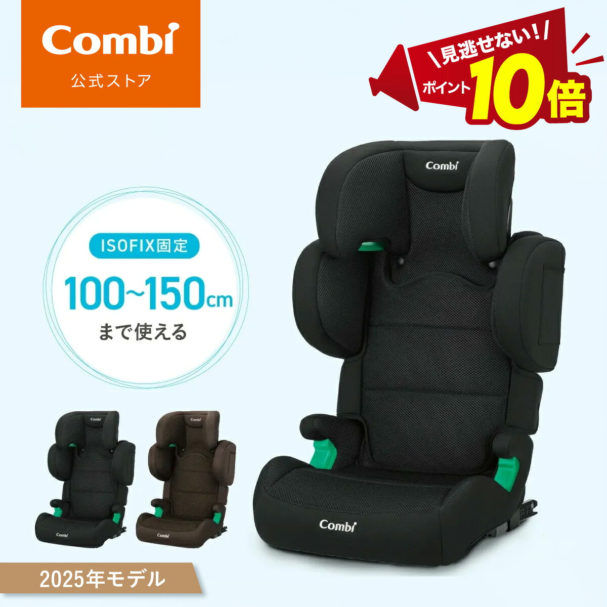 ＼ポイント10倍／ ＼レビュー特典対象／【公式】コンビ Combi チャイルドシート 3歳 から12歳 | ジョイトリップ アドバンス for Kids air R129 RA | ジュニアシート 3歳 から 12歳 小学生 | 出産祝い 男の子 女の子