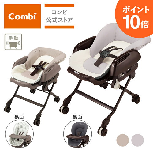 手動スウィング?ポイント10倍／【コンビ公式】Combi 手動 スウィング ...