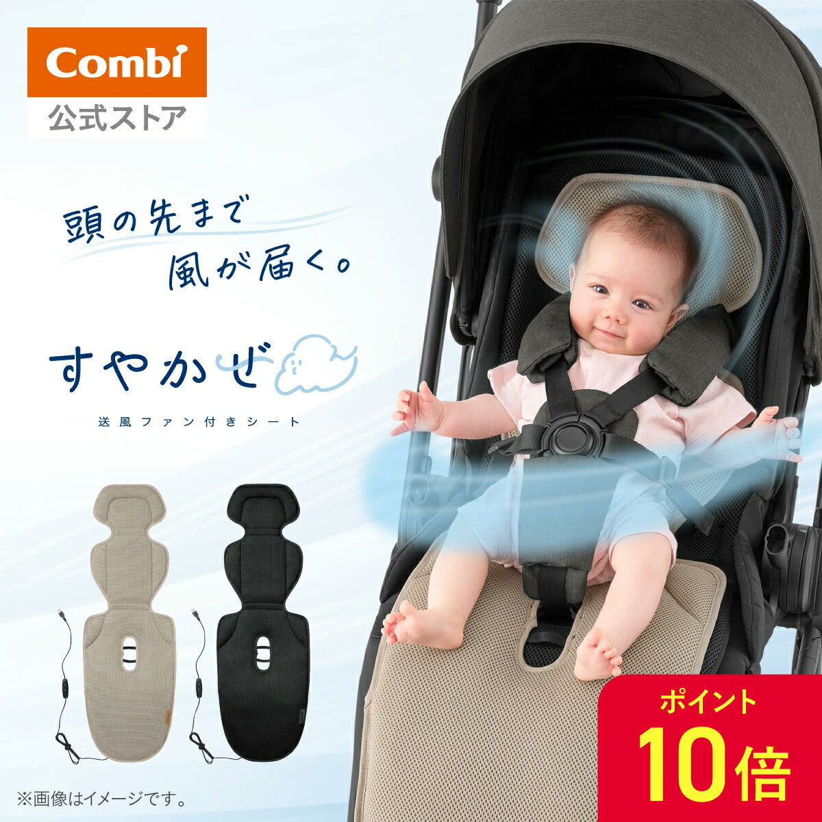 ＼20日20時～ポイント10倍／【公式】 コンビ 送風ファン付きシート ファンシート 送風ファン付きシート ベビーカーシート ファン付き ベビーカー 扇風機 洗濯可 暑さ対策 汗対策 子供 赤ちゃん ｜ すやかぜ ベビーカー EA Combi