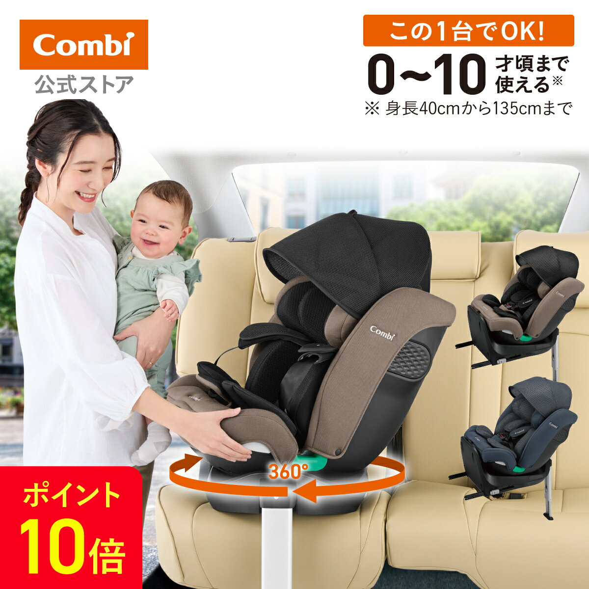 ＼23日20時〜ポイント10倍／ ＼レビュー特典対象／【公式】コンビ Combi チャイルドシート ISOFIX 回転式 新生児 1歳 2歳 3歳 新生児から10歳 クルムーヴ ロング R129 エッグショック EA ジュニアシート ISOFIX この1台で着用義務期間OK ロングユース