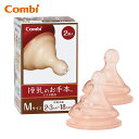 【公式】[Combi] テテオ 授乳のお手本 乳首 Mサイズ＜2個入＞ | コンビ ギフト 出産祝い 新生児 ベビー 男の子 女の子 哺乳瓶