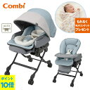 モスリンケットプレゼント！【公式】【ポイント10倍】[Combi] コンビ ホワイトレーベル ネムリラ AUTO SWING BEDi Long スリープシェル EG | 電動 ベビー ラック チェア スウィング ハイロー ゆりかご 赤ちゃん 離乳食 イス 新生児 ハイローチェア ハイチェア ローチェア