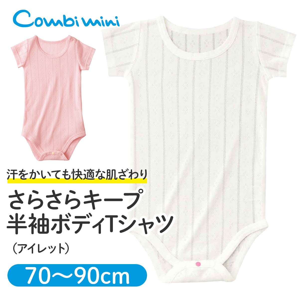 【30％OFF】《コンビミニ》さらさら