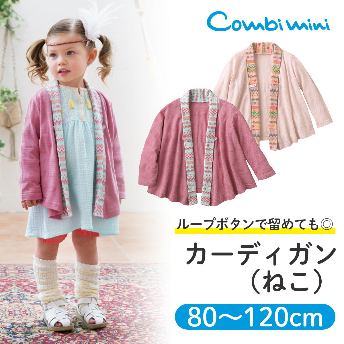 【70％OFF】《コンビミニ》カーディガン（ねこ） | ギフト ベビー服 子供服 上着 トップス アウター 女の子 長袖 はおり【S】【アウター】