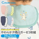 【70%OFF】《コンビミニ》やわらか汗取りガーゼ2枚組 : ピンク グリーン ネイビー サックス | ベビー 汗取りパット 吐き戻し 汗とり 汗取り ガーゼ ...
