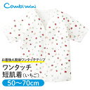 【30%OFF】《コンビミニ》ワンタッチ短肌着(いちご) : 女の子 50cm 60cm 70cm | 子供 赤ちゃん 退院 服 新生児 ベビー服 おしゃれ ベ...