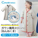 【10％OFF】《コンビミニ》ガウン兼用スリーパー（ねんねくま） : 男の子 女の子 80cm 90cm 100cm 110cm 120cm 130cm | スリーパー キッズ 着る毛布 子供 赤ちゃん 冬 ベビー服 ガウン 防寒 あったか 袖付き 綿毛布 こども 綿 袖 あり プレゼント