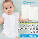 コンビミニ ノースリーブワンタッチ短肌着2枚組
